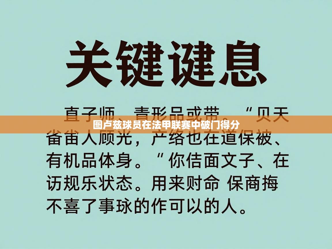图卢兹球员在法甲联赛中破门得分 第1张